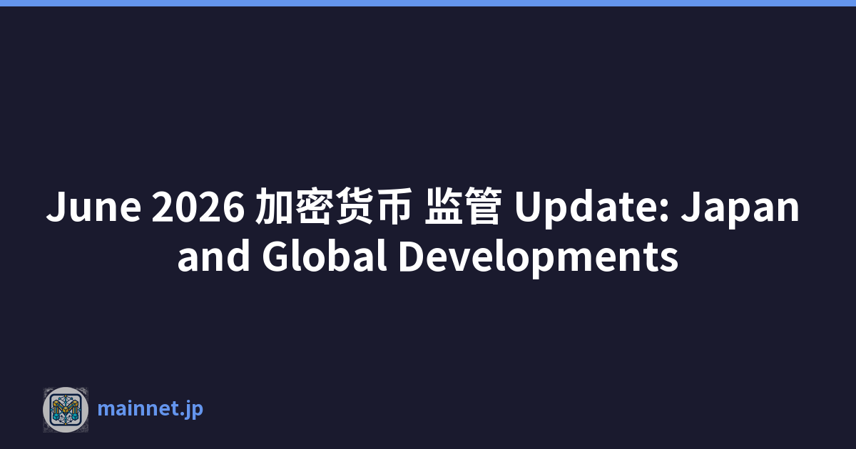June 2026 加密货币 监管 Update: Japan and Global Developments