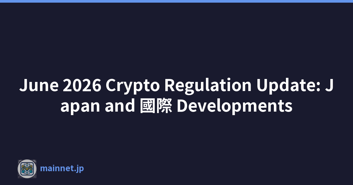 June 2026 Crypto Regulation Update: Japan and 國際 Developments