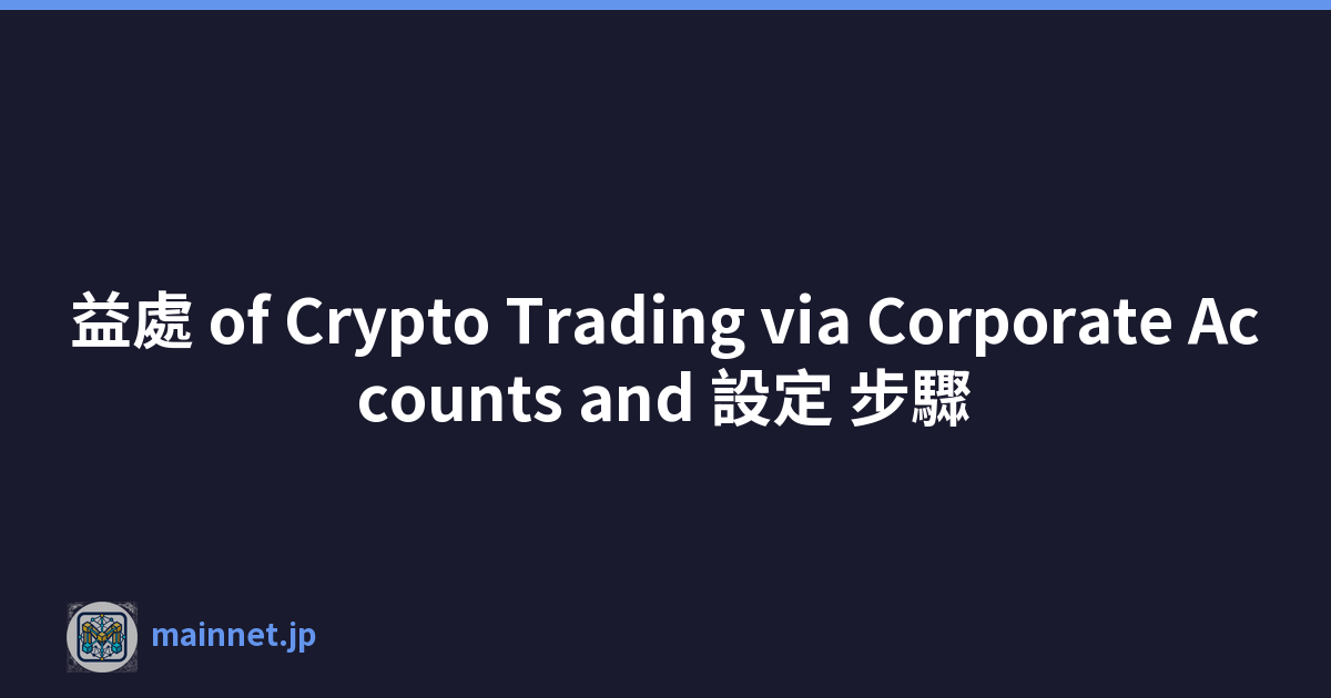 益處 of Crypto Trading via Corporate Accounts and 設定 步驟