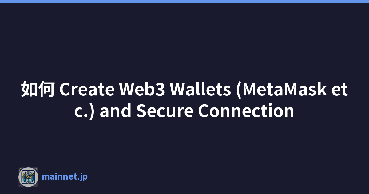 如何 Create Web3 Wallets (MetaMask etc.) and Secure Connection