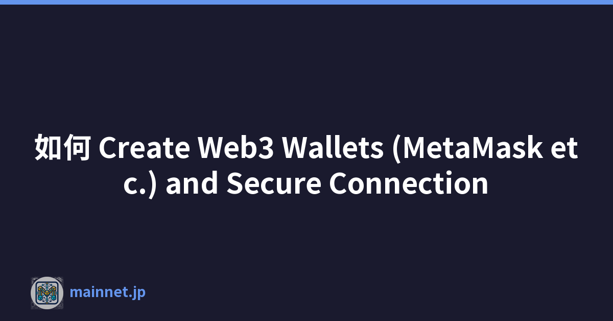 如何 Create Web3 Wallets (MetaMask etc.) and Secure Connection