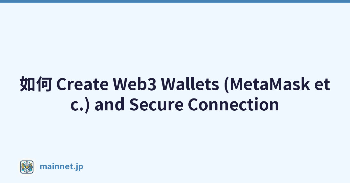 如何 Create Web3 Wallets (MetaMask etc.) and Secure Connection