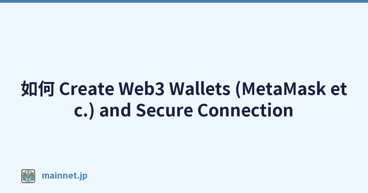 如何 Create Web3 Wallets (MetaMask etc.) and Secure Connection