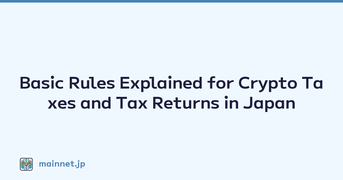 Basic Rules Explained for Crypto Taxes and Tax Returns in Japan