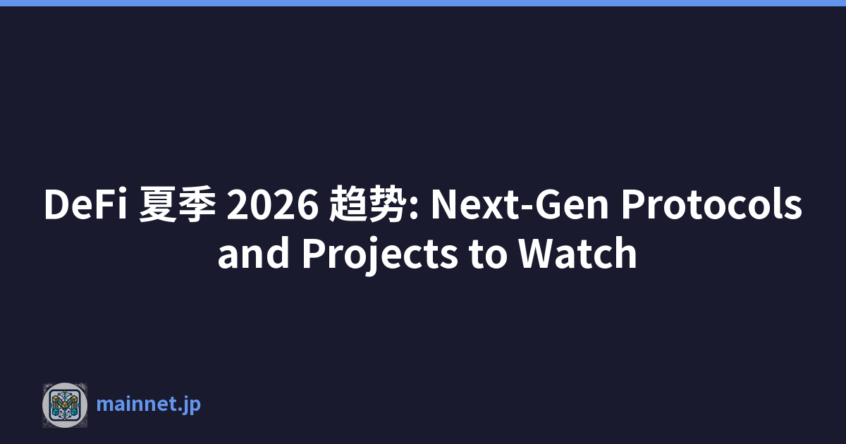 DeFi 夏季 2026 趋势: Next-Gen Protocols and Projects to Watch