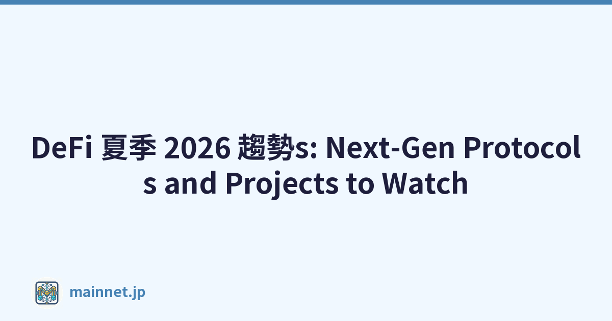 DeFi 夏季 2026 趨勢s: Next-Gen Protocols and Projects to Watch
