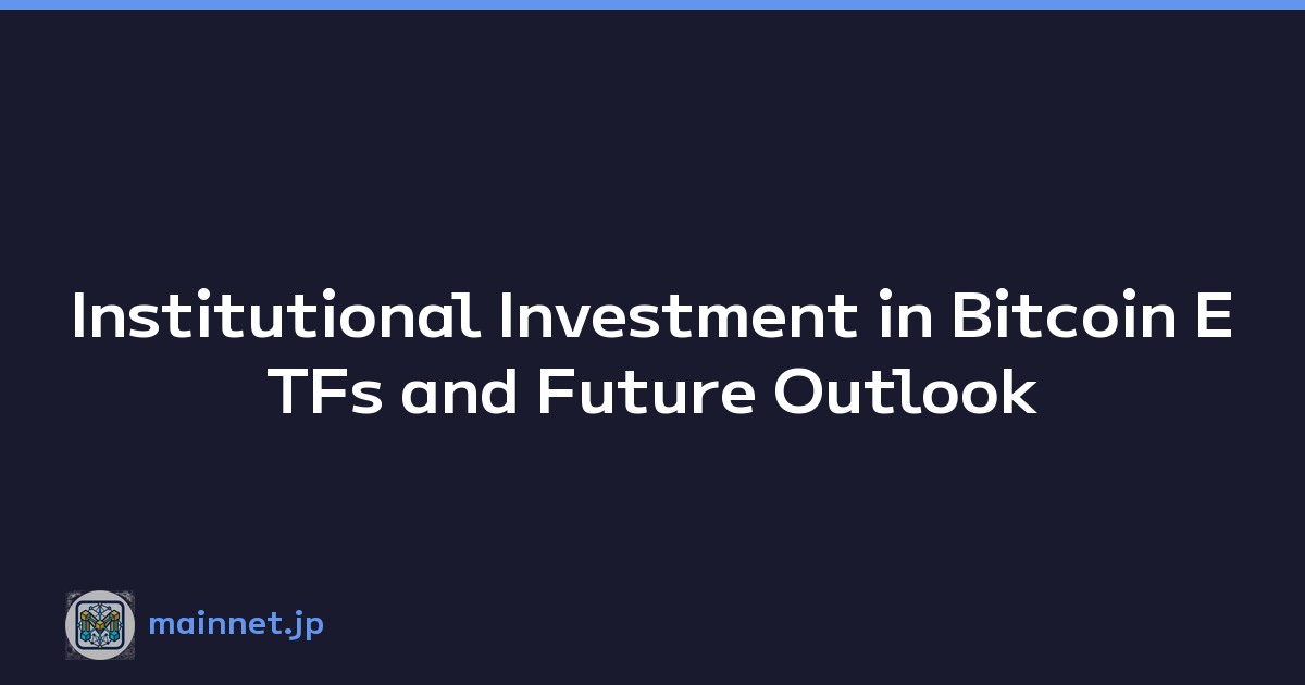 Institutional Investment in Bitcoin ETFs and Future Outlook