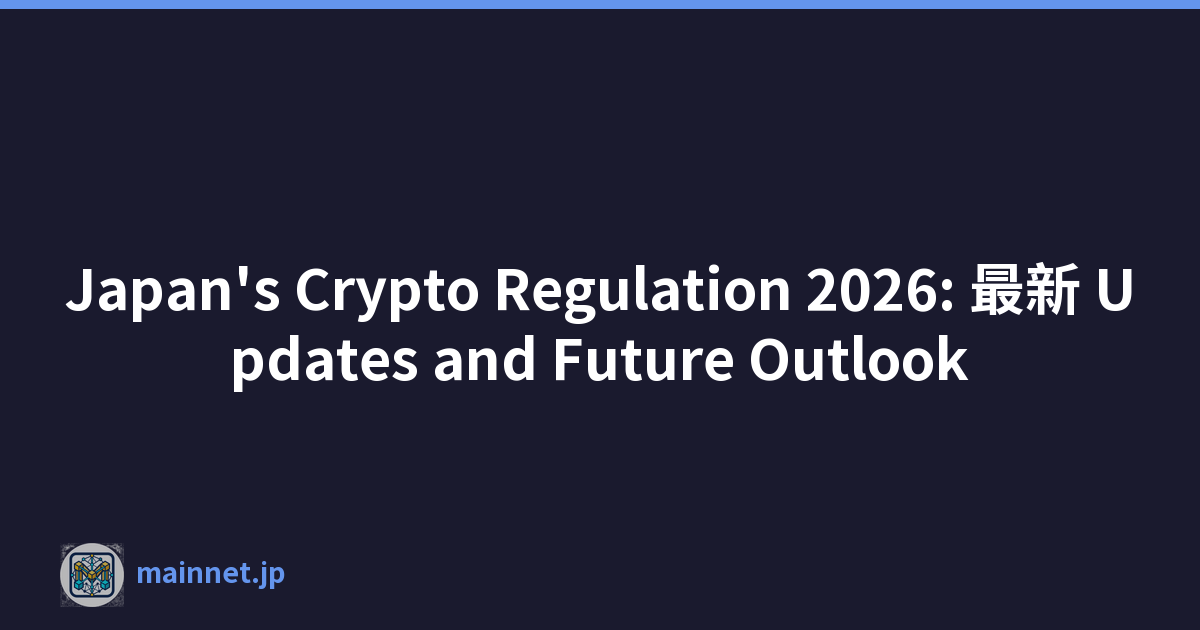 Japan's Crypto Regulation 2026: 最新 Updates and Future Outlook