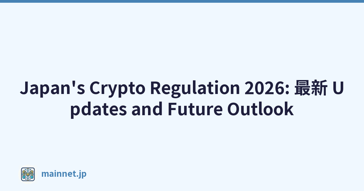 Japan's Crypto Regulation 2026: 最新 Updates and Future Outlook