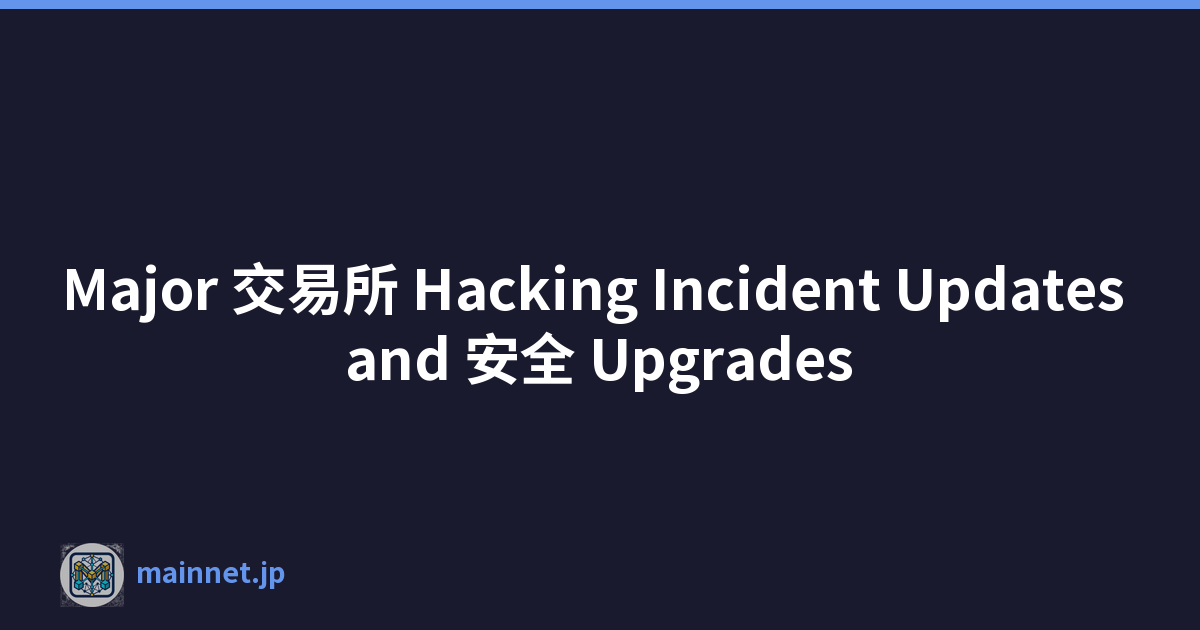 Major 交易所 Hacking Incident Updates and 安全 Upgrades