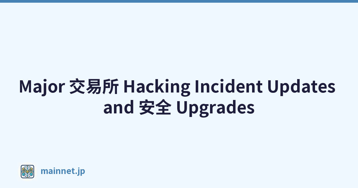 Major 交易所 Hacking Incident Updates and 安全 Upgrades