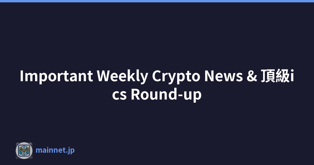 Important Weekly Crypto News & 頂級ics Round-up