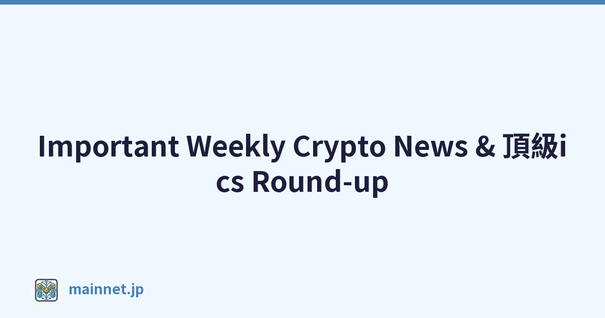 Important Weekly Crypto News & 頂級ics Round-up