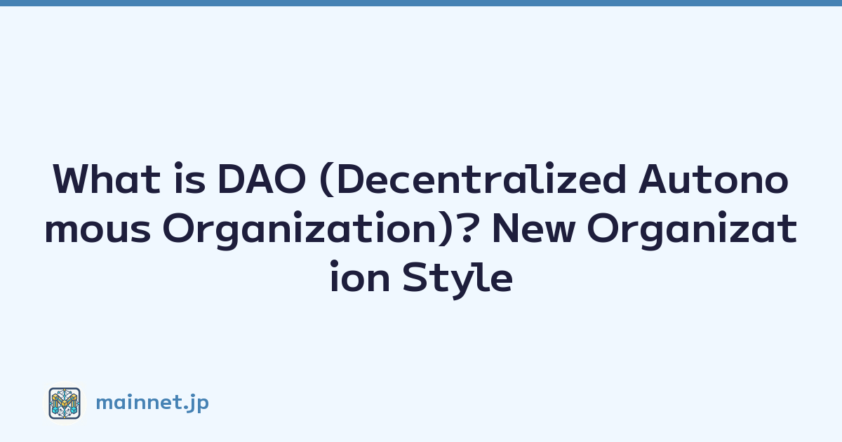 What is DAO (Decentralized Autonomous Organization)? New Organization Style