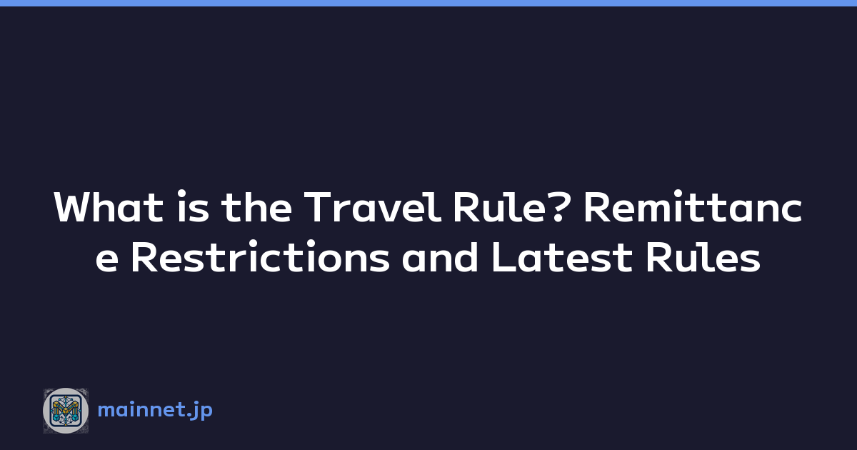 What is the Travel Rule? Remittance Restrictions and Latest Rules