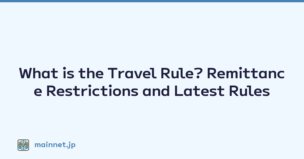 What is the Travel Rule? Remittance Restrictions and Latest Rules